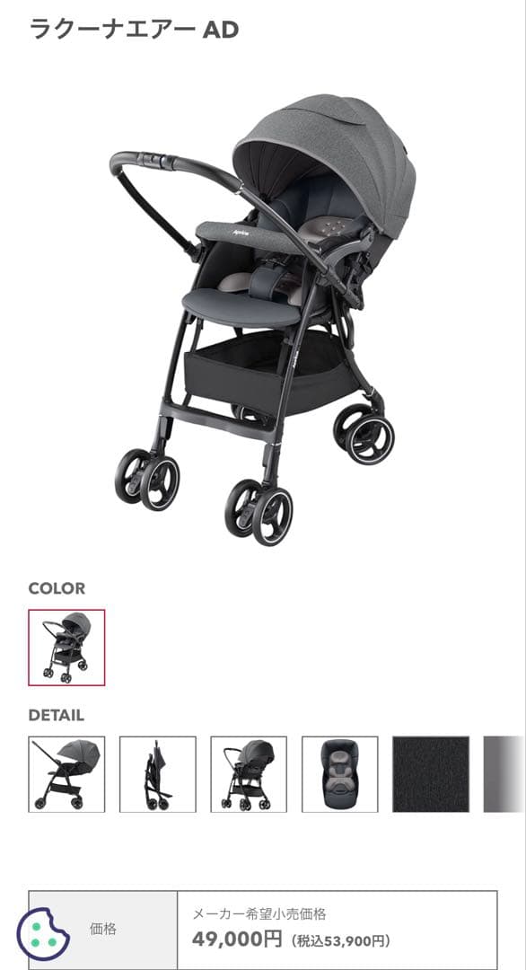 使用期間5ヶ月　アップリカ　ラクーナエアー AD グレー