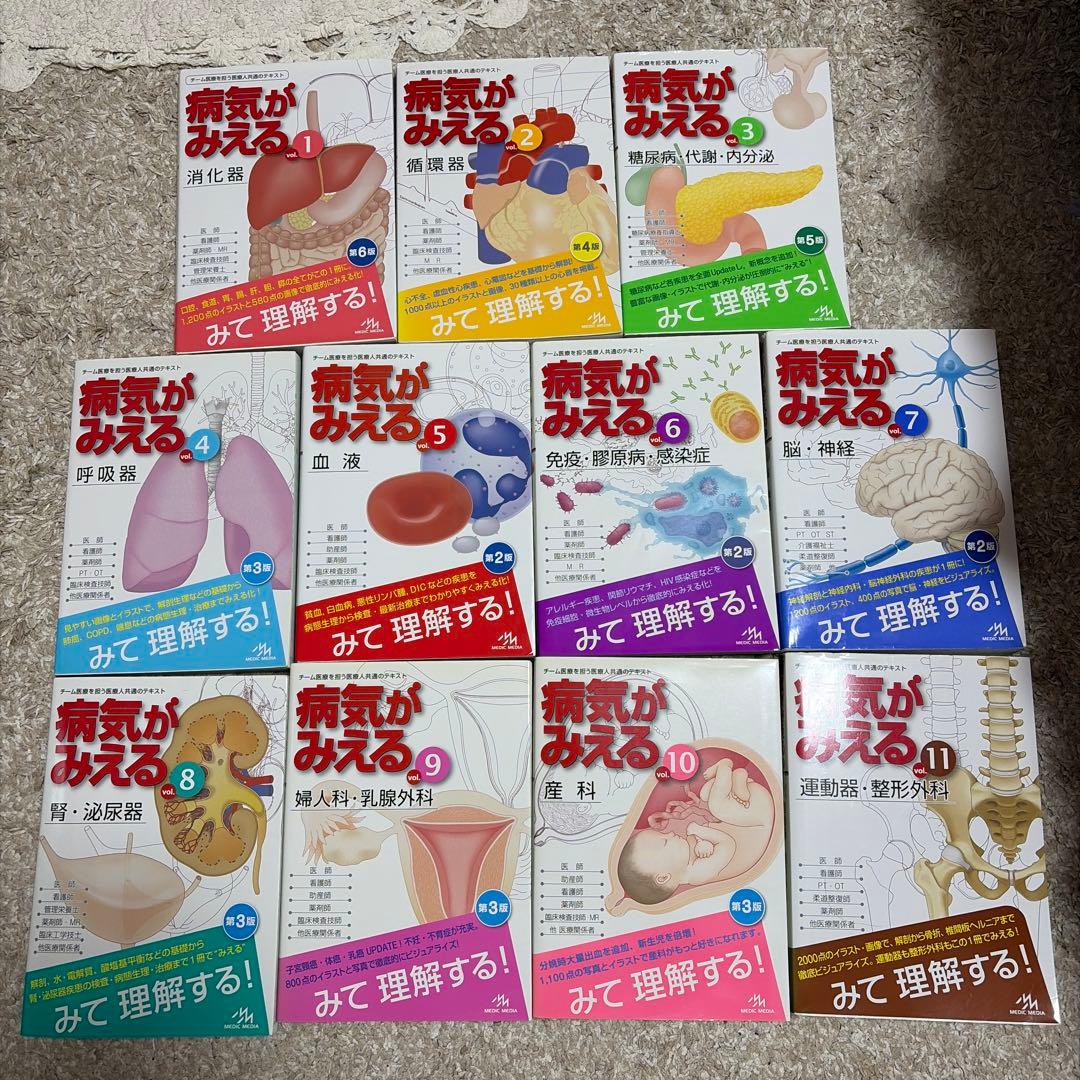 病気が見える11冊セット
