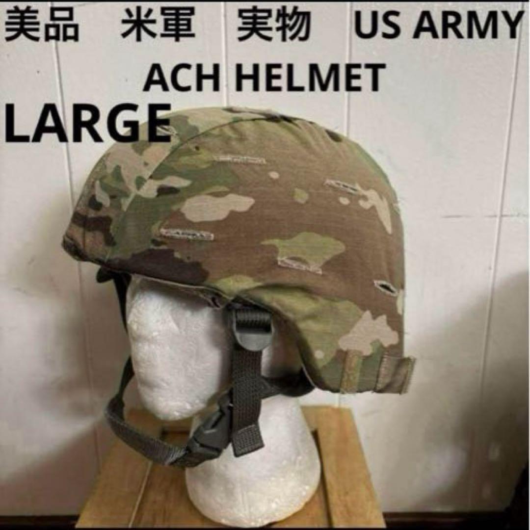 美品　米軍　実物　US ARMY ACH HELMET サイズLARGE送料無料