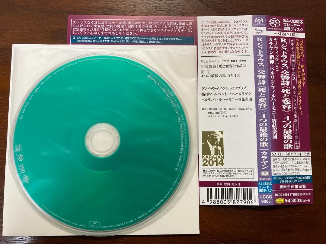 【シングルレイヤーSACD 6枚】カラヤンBPO R.シュトラウス作品