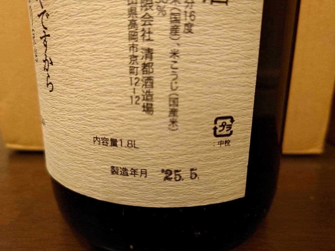 勝駒 純米 火入 一升