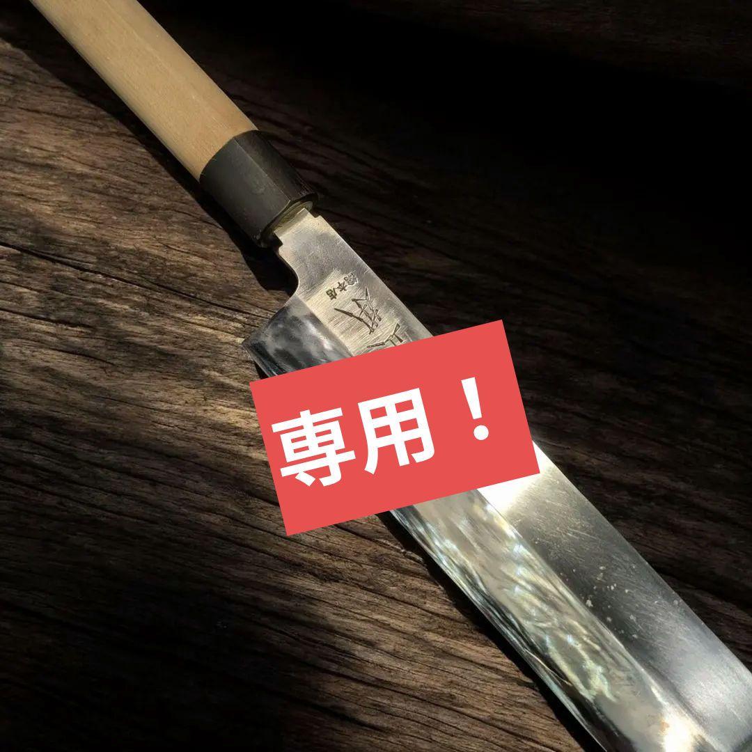 正本　薄刃　200mm