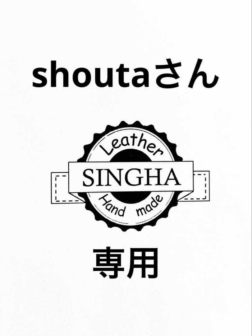 shouta さん専用ページ