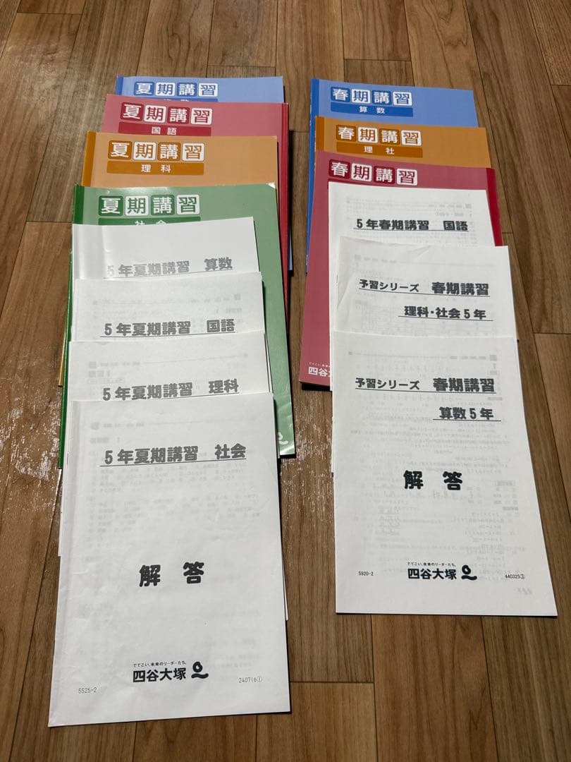 四谷大塚　予習シリーズ　算国理社　5年上下　セット　夏期、春季講習　付き