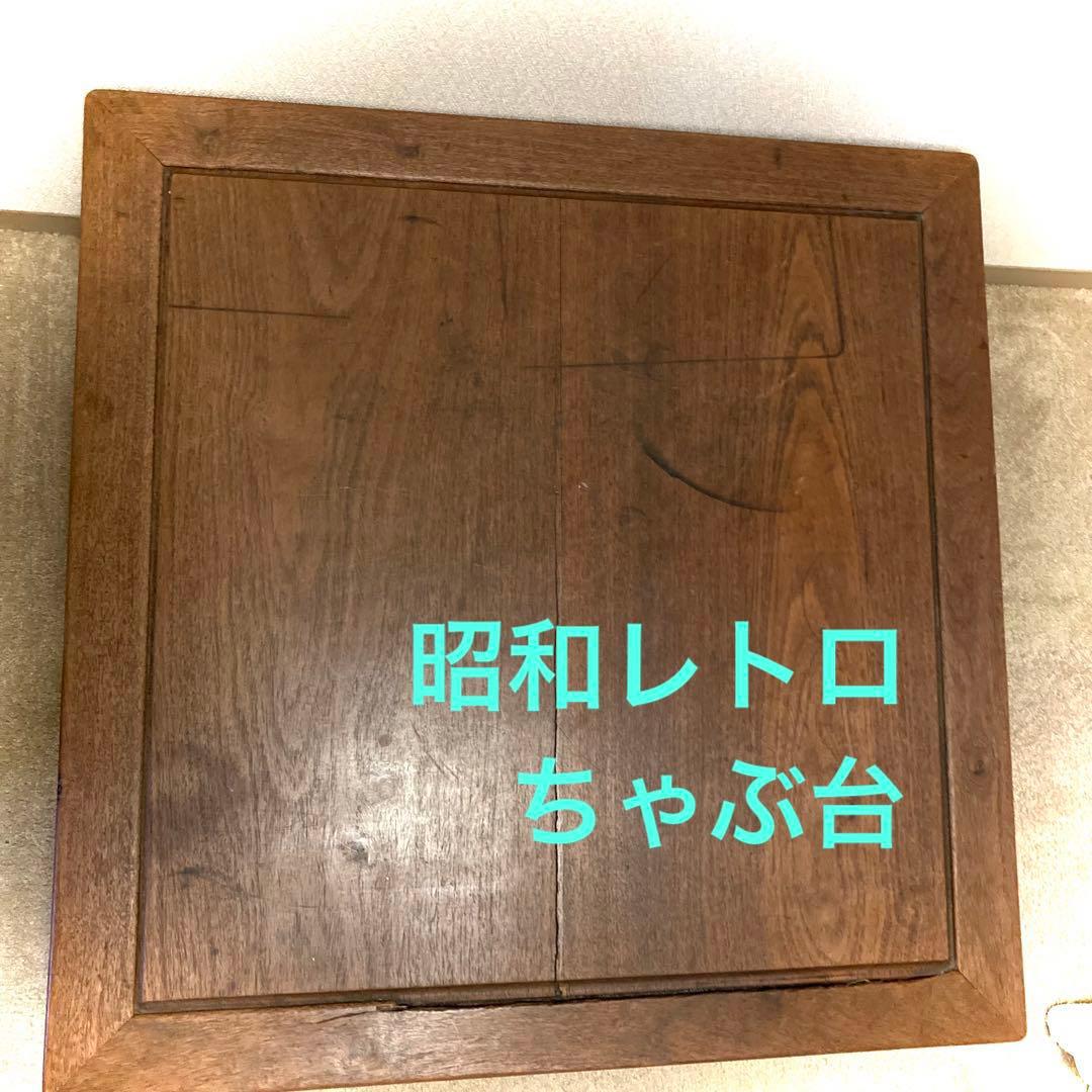 453【希少】昭和レトロ ちゃぶ台