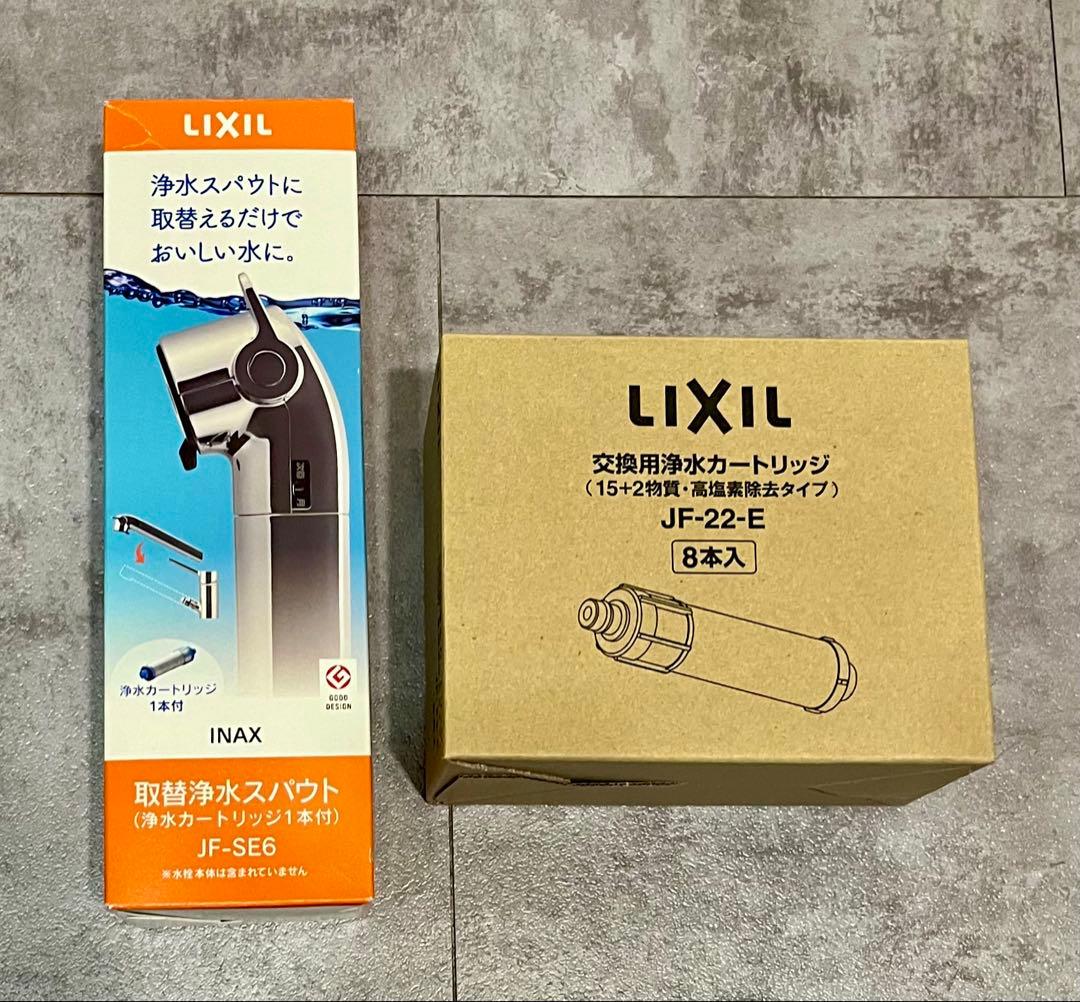 LIXIL 浄水スパウト 新品カートリッジ5本セット 高除去15+2