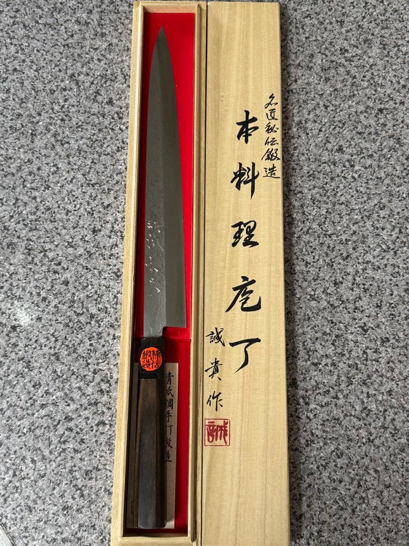 誠貴作　青鋼積層鋼　黒檀柄　柳刃　尺　お買い得