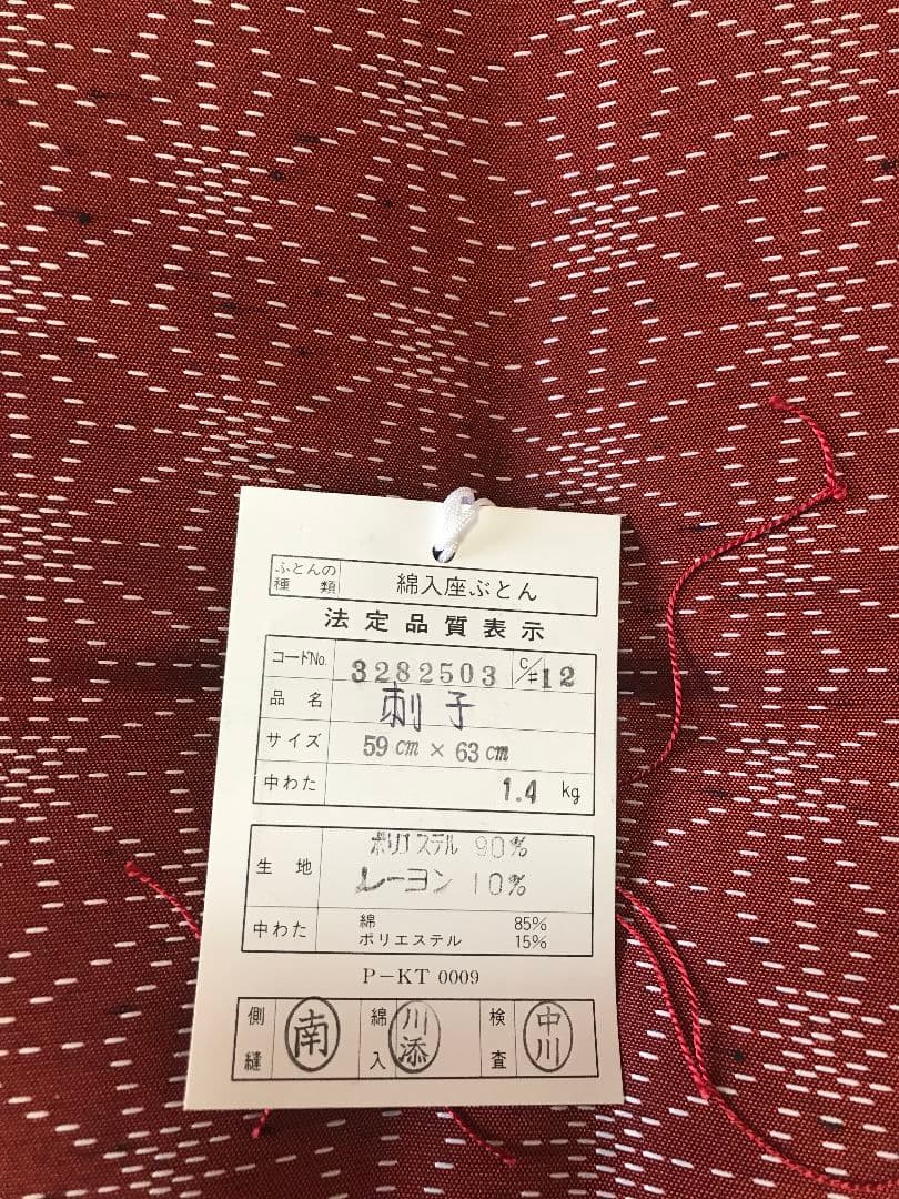 京都西川　組座布団（5枚セット）