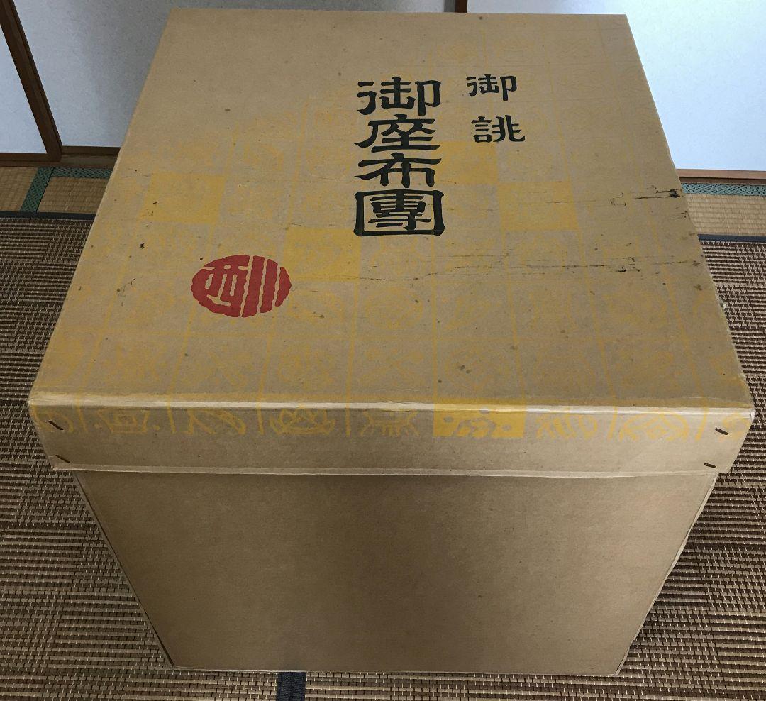 京都西川　組座布団（5枚セット）