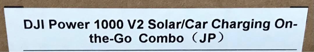 即納 DJI Power 1000V2 バッグ・車内充電On the Goコンボ