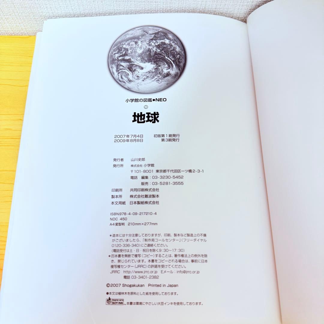 小学館図鑑NEO（こども大百科含み） 13巻セット