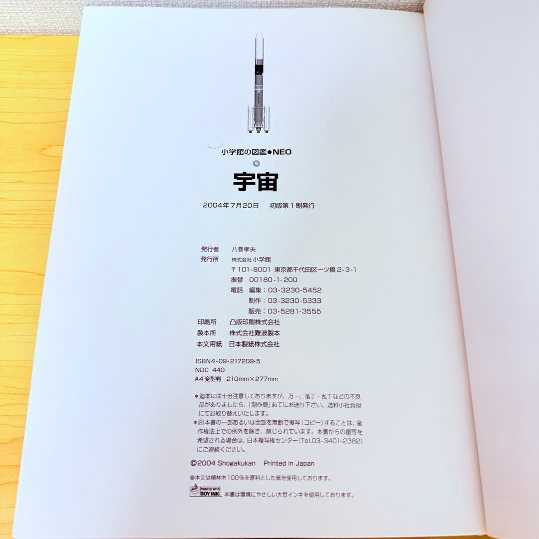 小学館図鑑NEO（こども大百科含み） 13巻セット