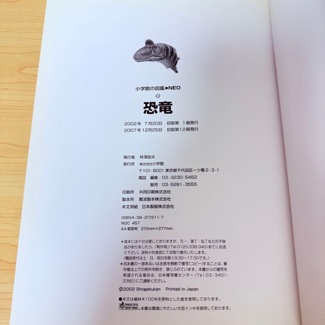 小学館図鑑NEO（こども大百科含み） 13巻セット