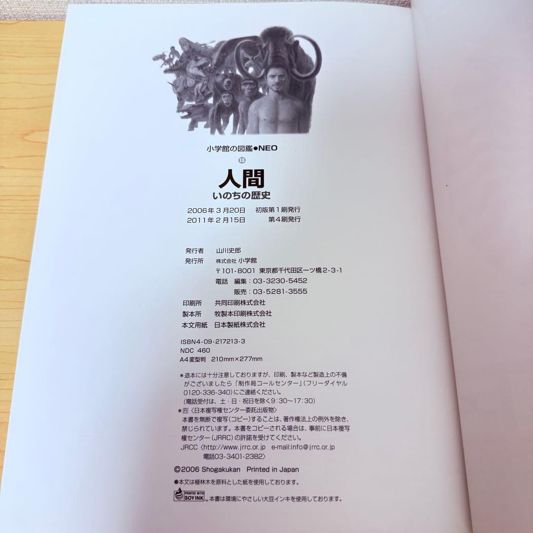 小学館図鑑NEO（こども大百科含み） 13巻セット