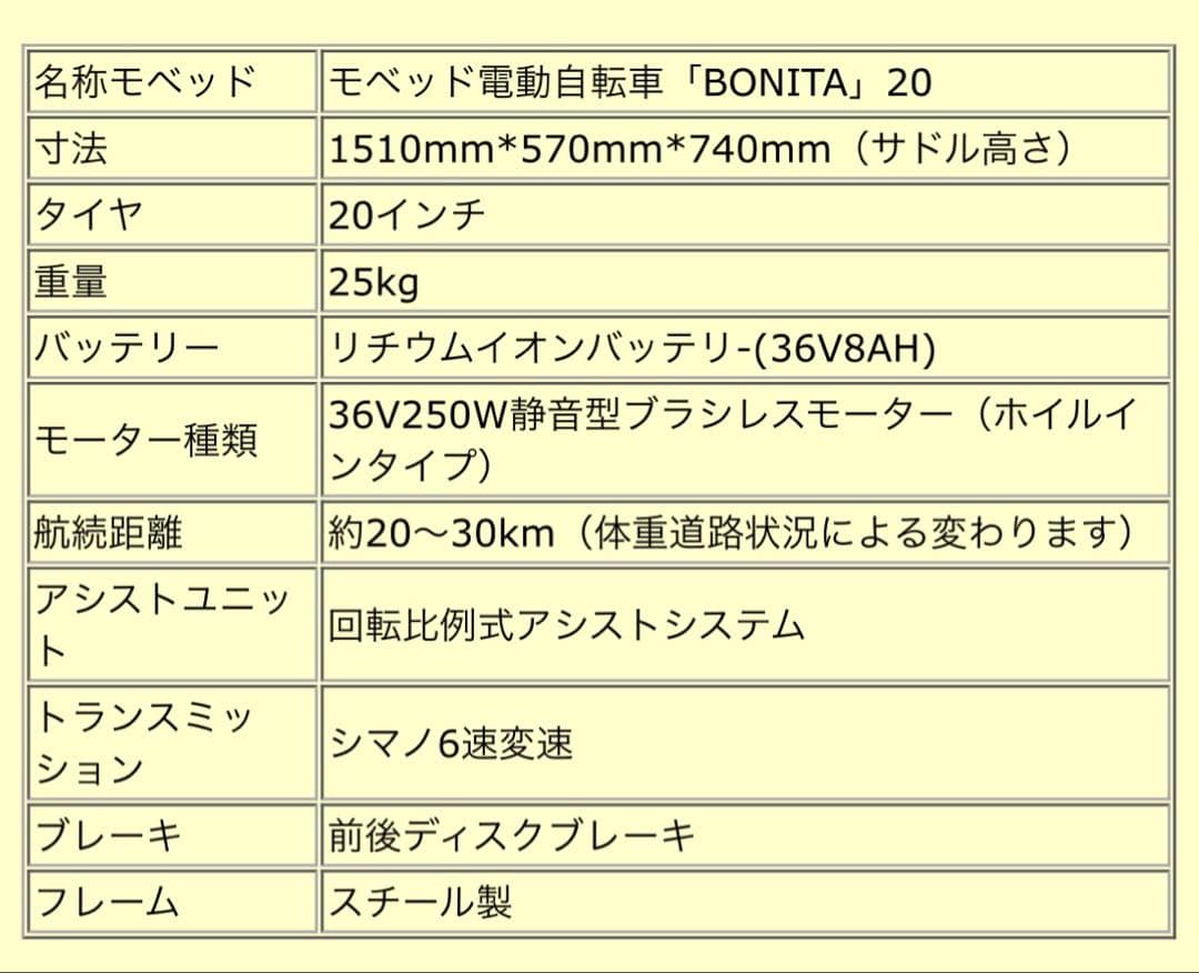 折りたたみ式モペット　電動アシスト自転車（BONITA）