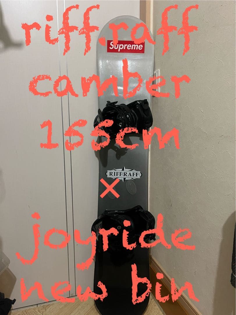 27cmブーツ、ケース付き！！r iff raff 155cm 新品バイン