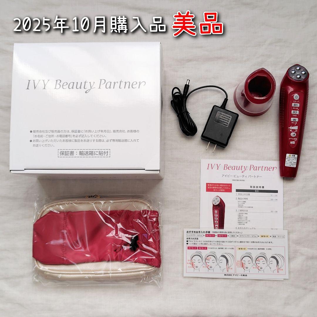 【年内限定】◎美品◎IVY Beauty Partner ビューティーパートナー