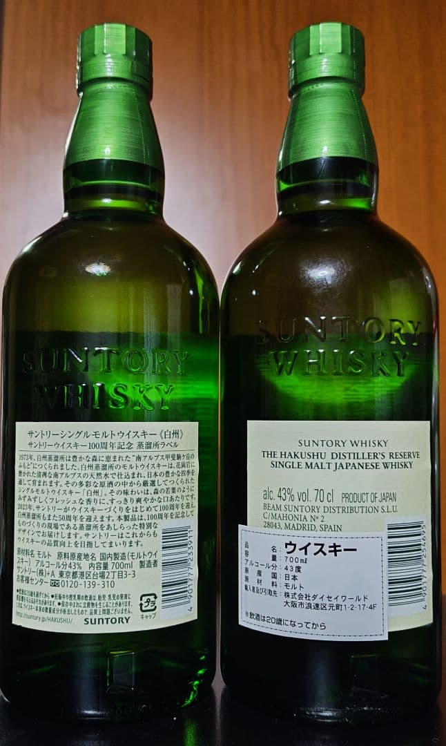 白州100周年記念 ラベルとディスティラーズリザーブの2本セット