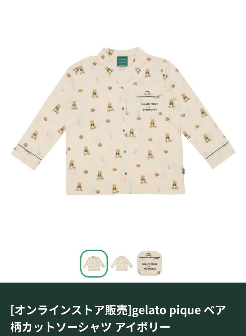 スタバ ジェラートピケ コラボ シャツ パンツ セット
