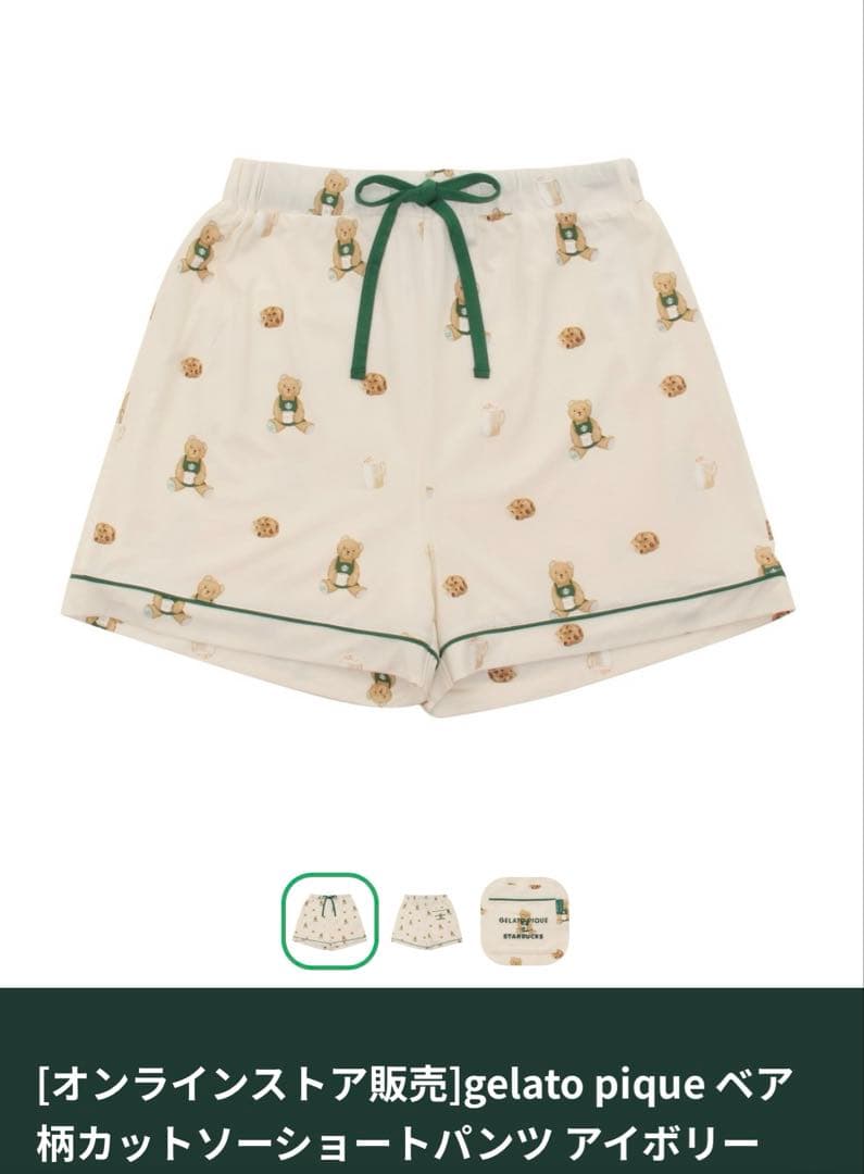 スタバ ジェラートピケ コラボ シャツ パンツ セット