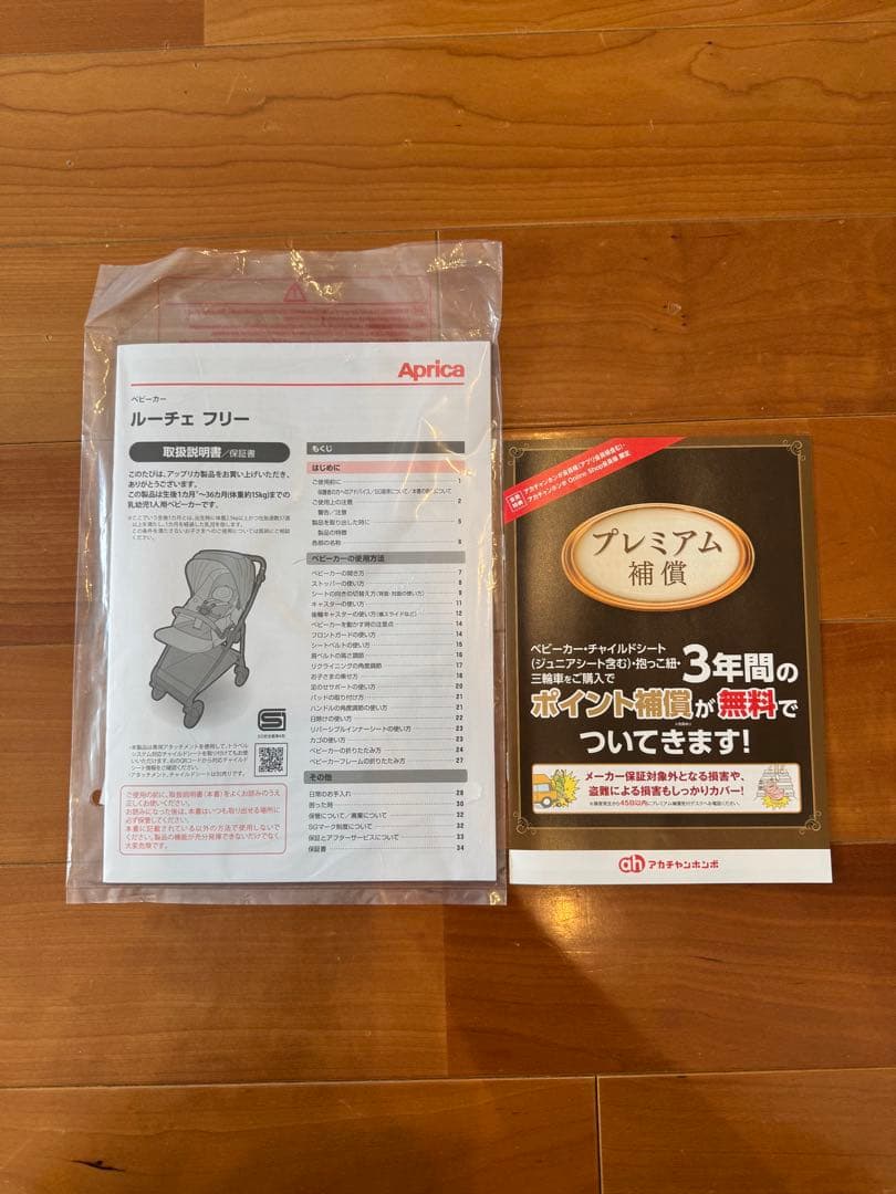 Aprica ルーチェフリー AB型 ベビーカー 折りたたみ ベージュ　オマケ付