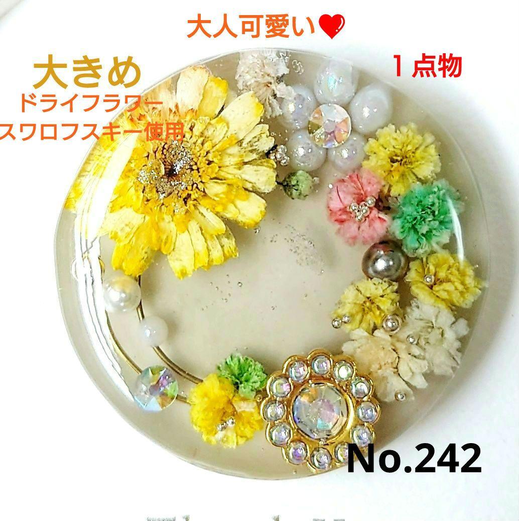 レジン　ドライフラワー　ヘアゴム　ブローチ　ポニーフック　No.242