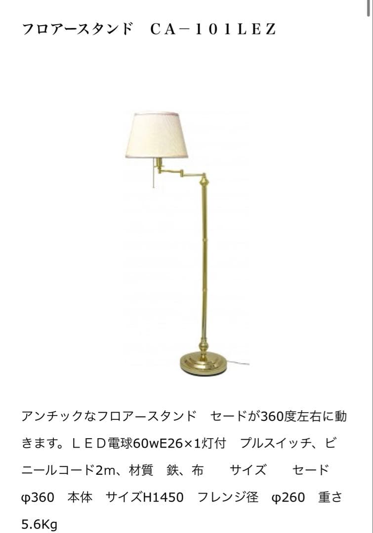 引っ越しの為急ぎ！ 東京メタル フロアスタンド60W型相当E26電球型蛍光灯付