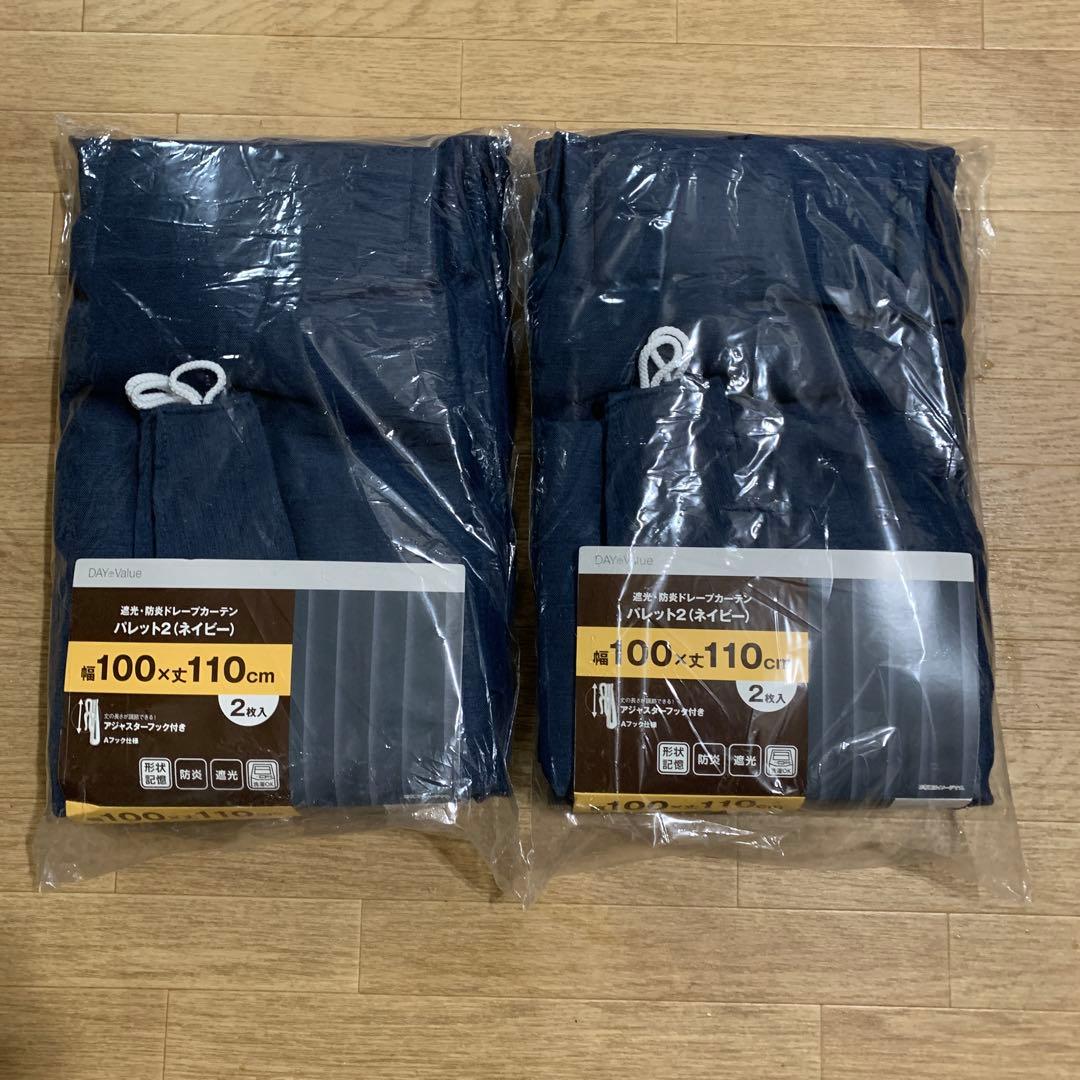 ニトリ　カーテン　パレット2(ネイビー)新品未使用　100✖️110 2点