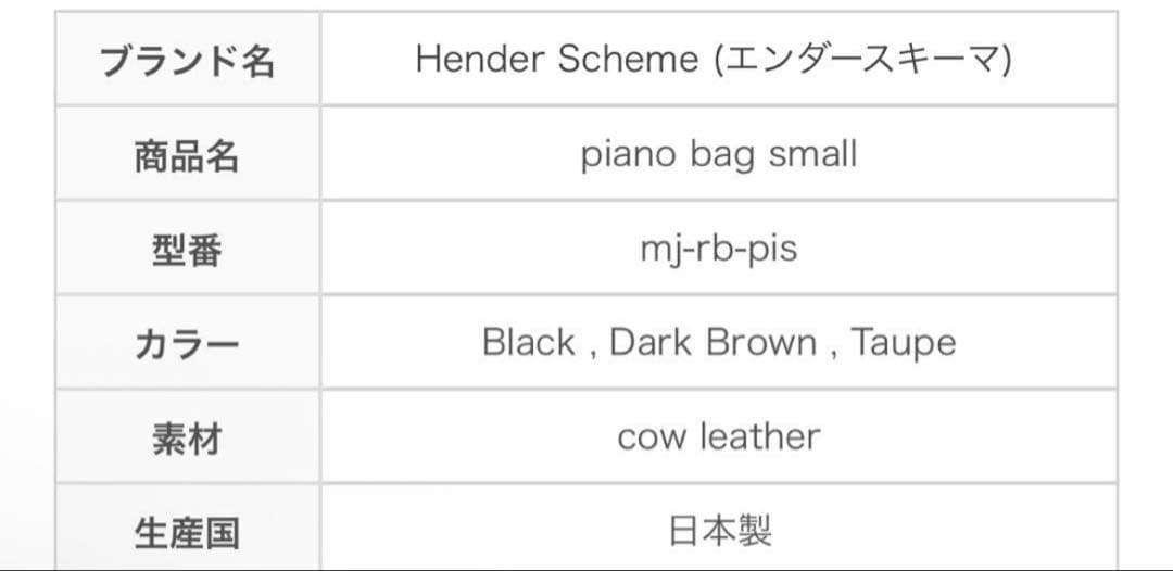 Hender Schemeエンダースキーマ　piano bag small