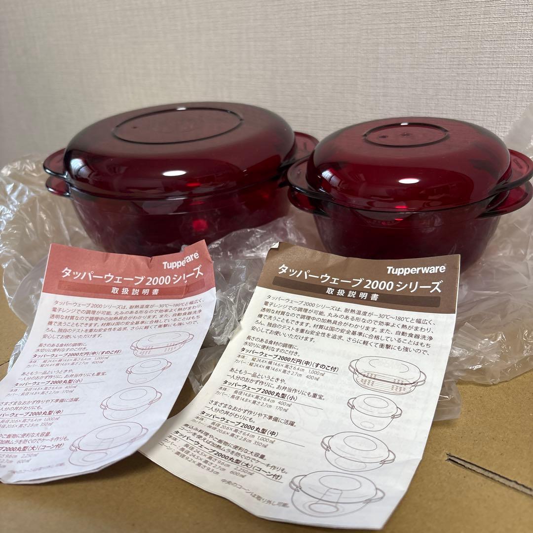 Tupperware 2000シリーズ 赤色 2個セット