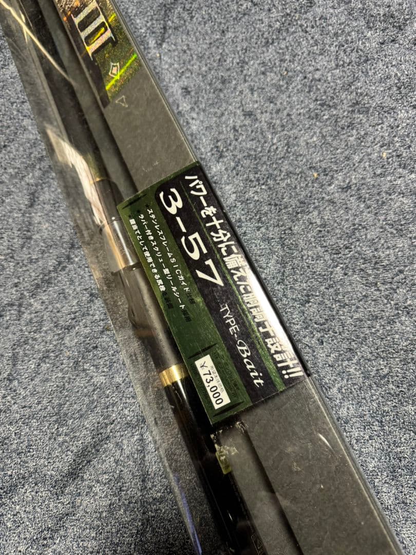 がまかつ　がま磯　カゴスペシャルⅢ 3-57 ベイト　未使用