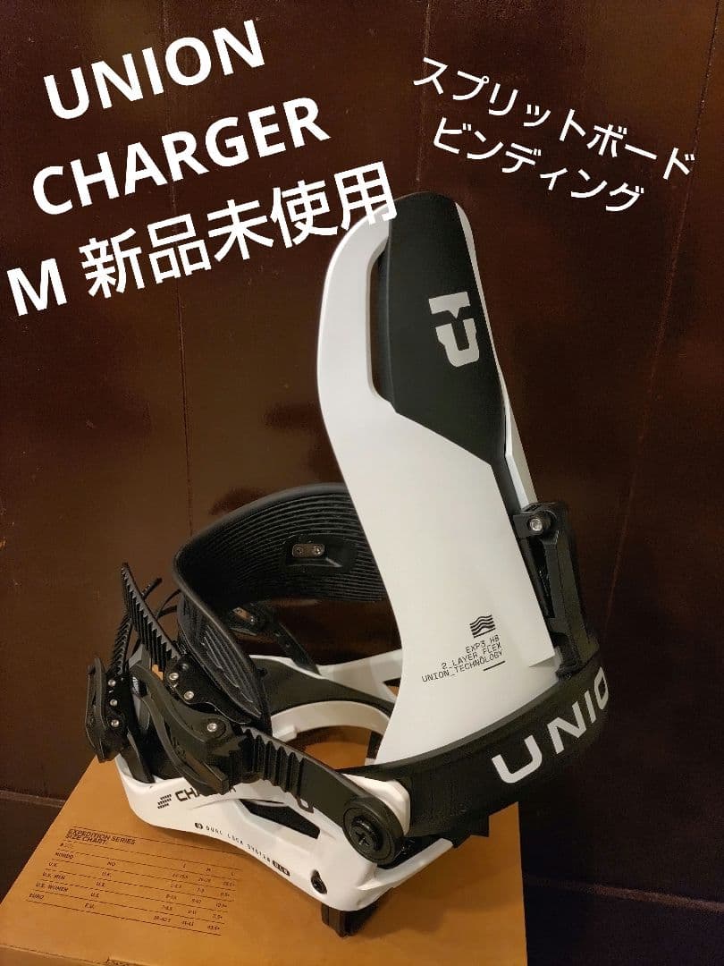 union ユニオン チャージャー charger スプリットビンディング m