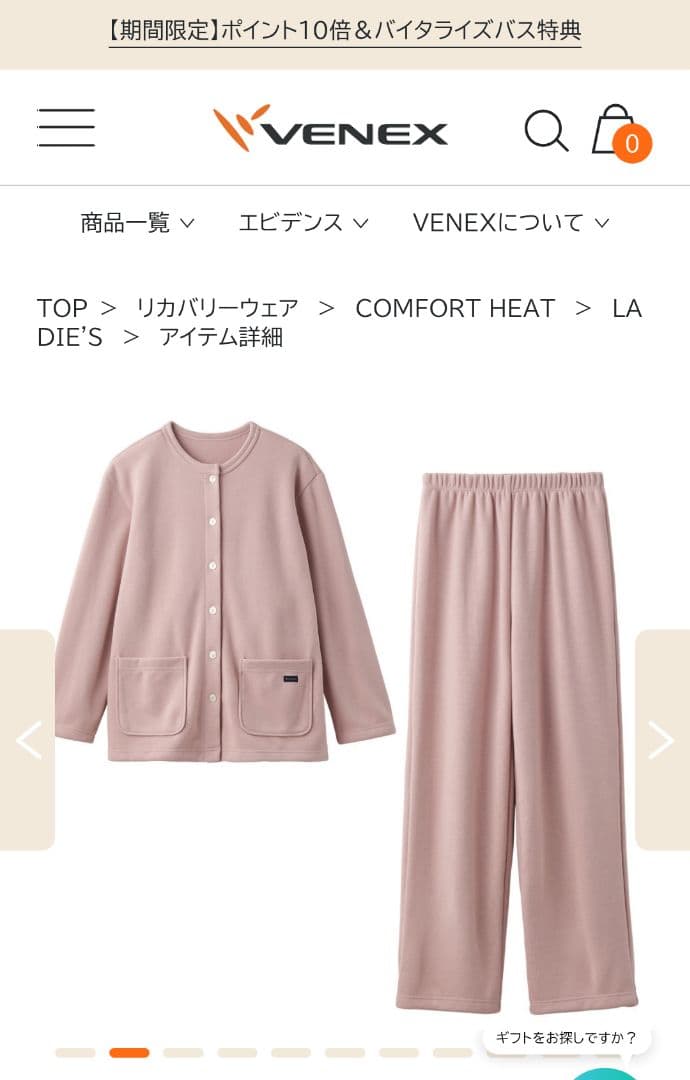 ベネクス★VENEX★リカバリーパジャマ★ヒート ★上下セット★ピンク★M★新品