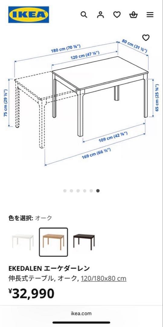 IKEA EKEDALEN テーブル 120/180x80 cm オーク