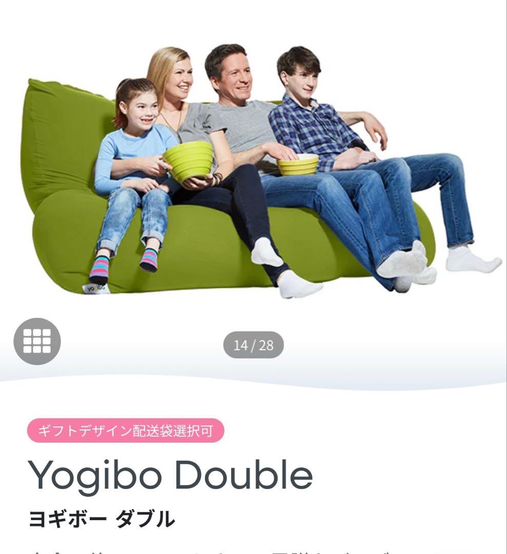 【引き取り限定】Yogibo ヨギボー　ダブル　カバー2枚付き