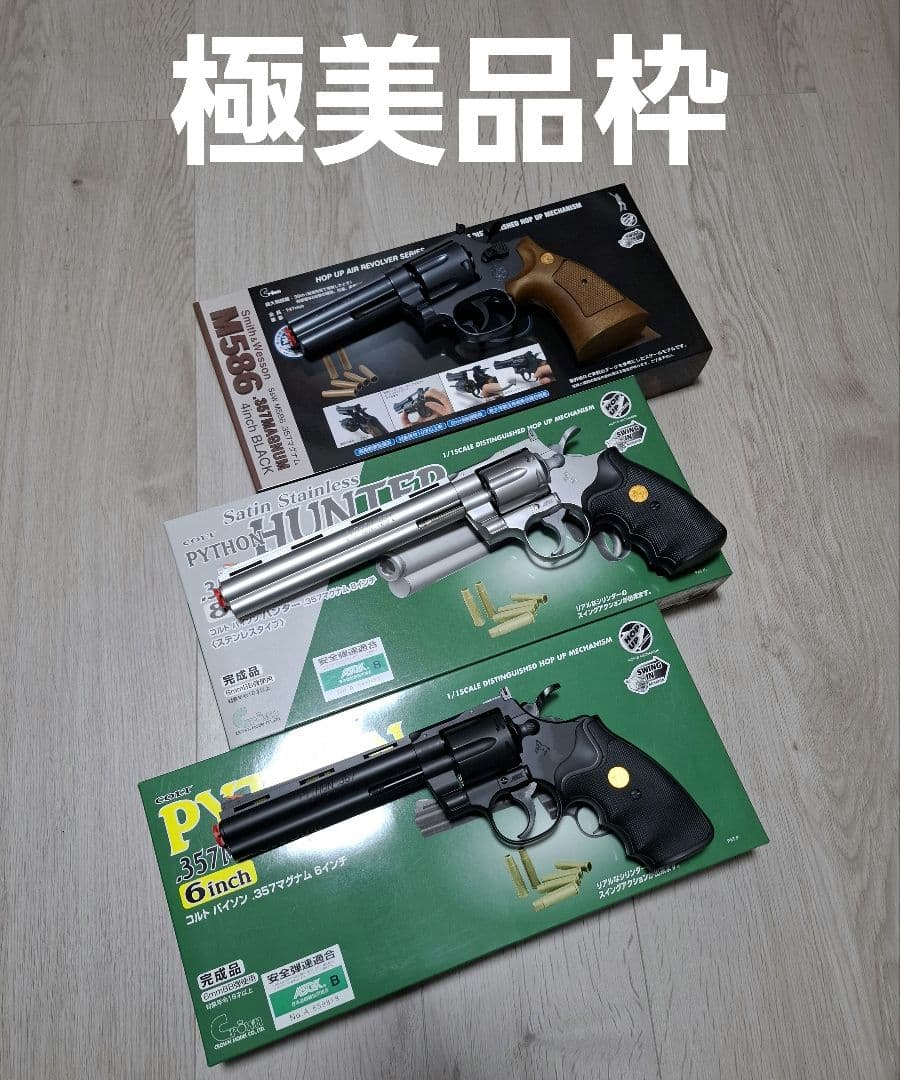 極美品～良品　クラウンモデル　エアーリボルバー　6機種セット　合法品