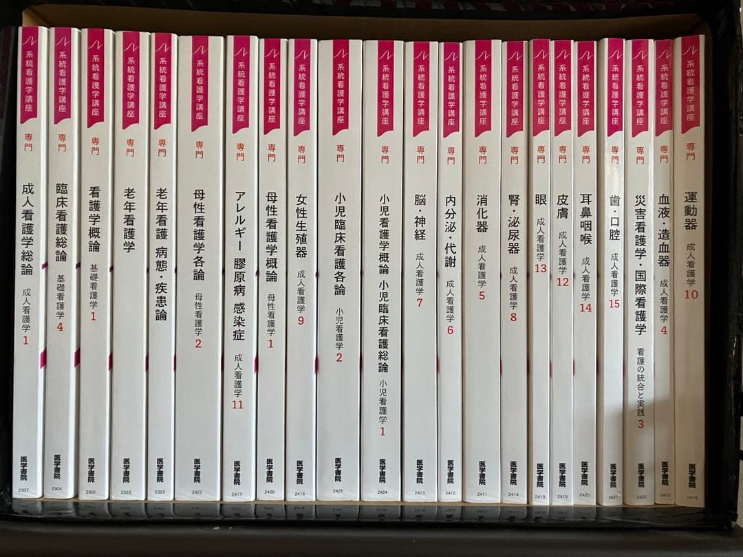 医学書院　看護学校教科書　2023.2024購入 系統看護学講座