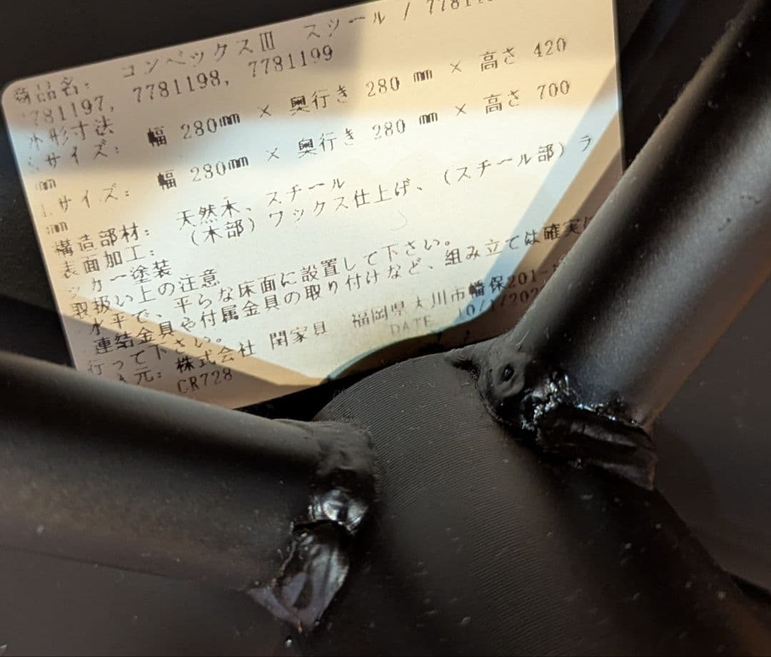 CRASH GATE クラッシュゲート コンベックス Ⅲ スツール 2脚セット