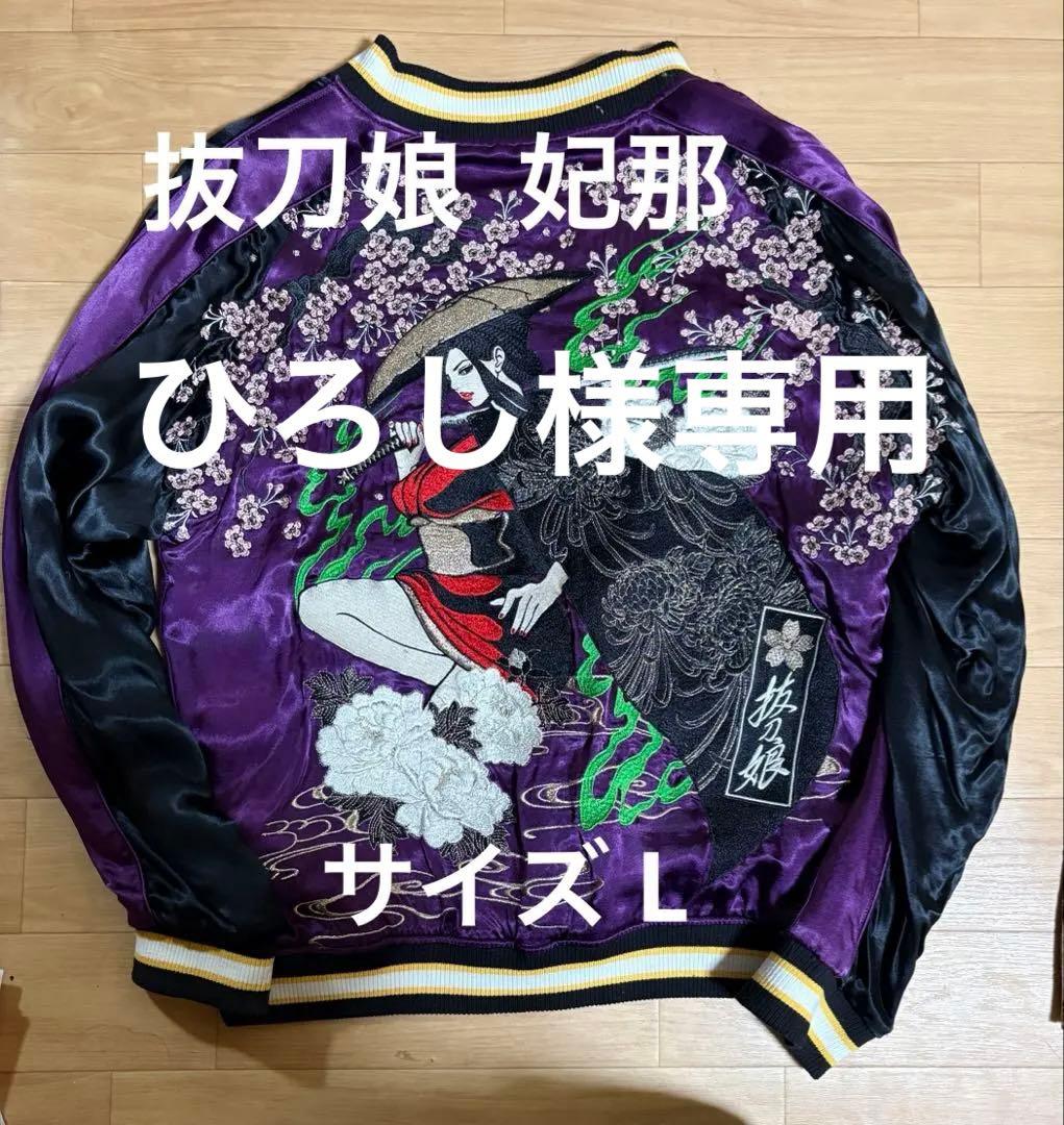 ひろしです 抜刀娘 妃那 （ひな）サイズＬ三度笠 豪華刺繍 リバーシブル