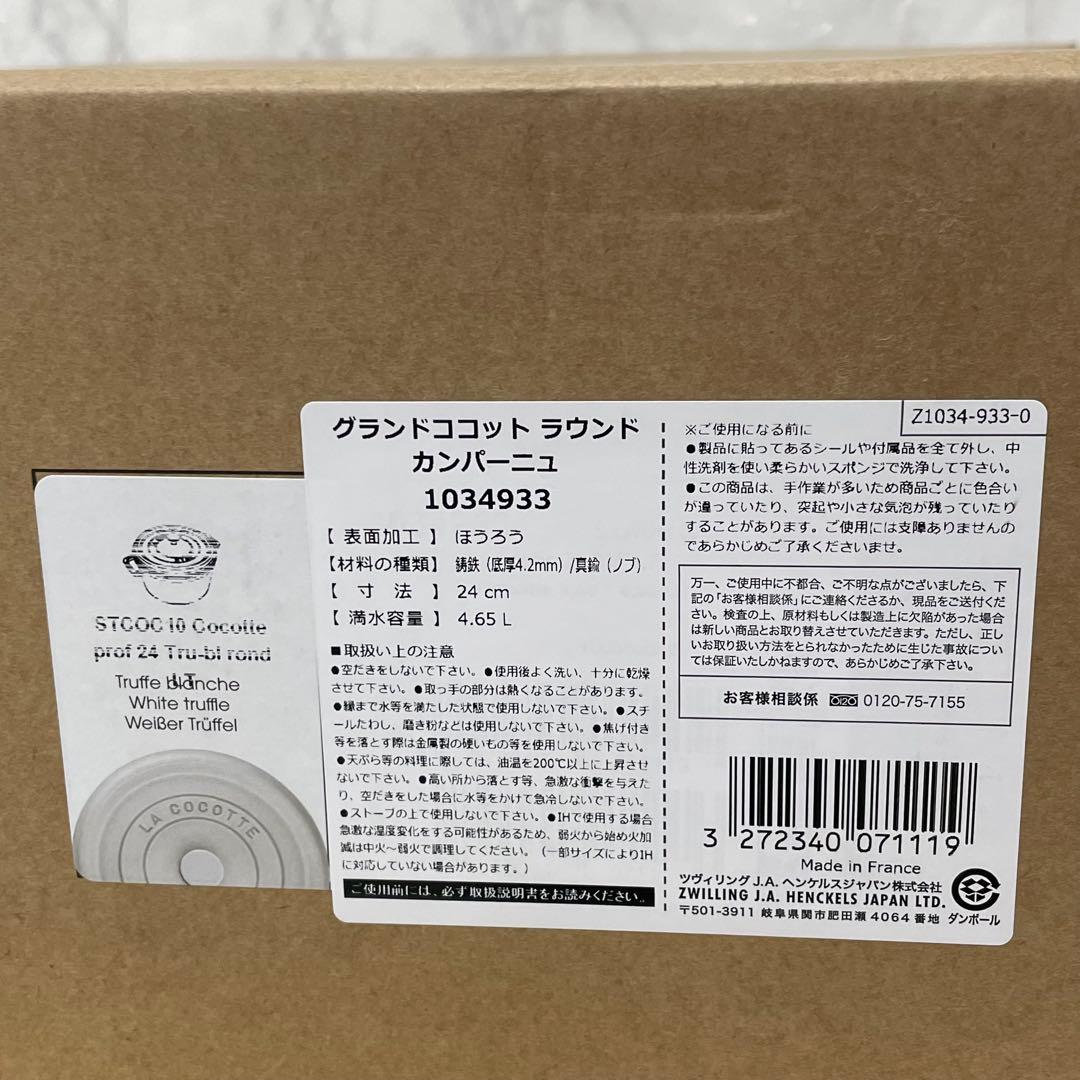 Staub ストウブ グランドココット 24cm ラウンド カンパーニュ 両手鍋