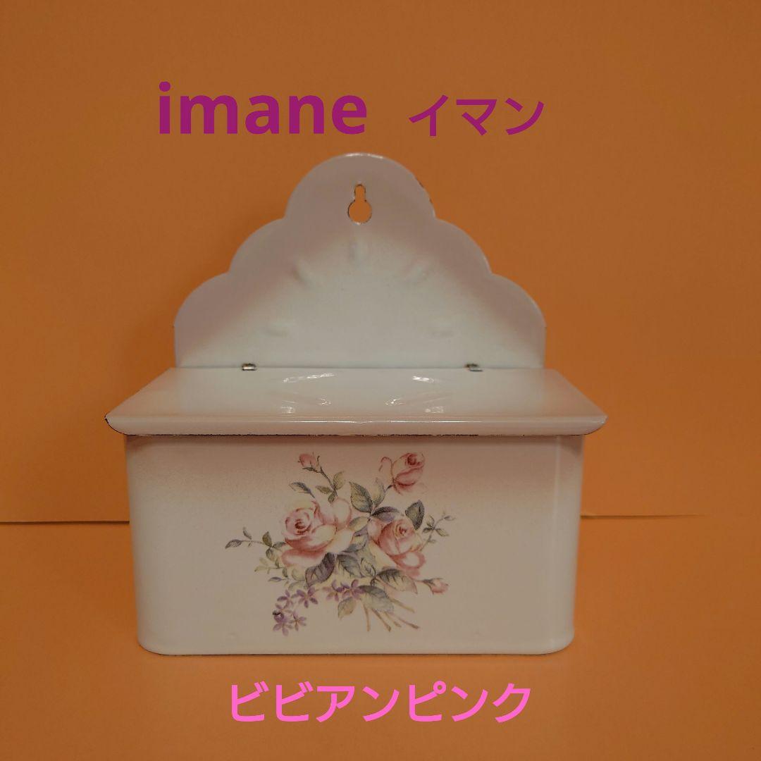 美品 imane ビビアンピンク★アルメット缶 ★ホーロー性 廃盤品