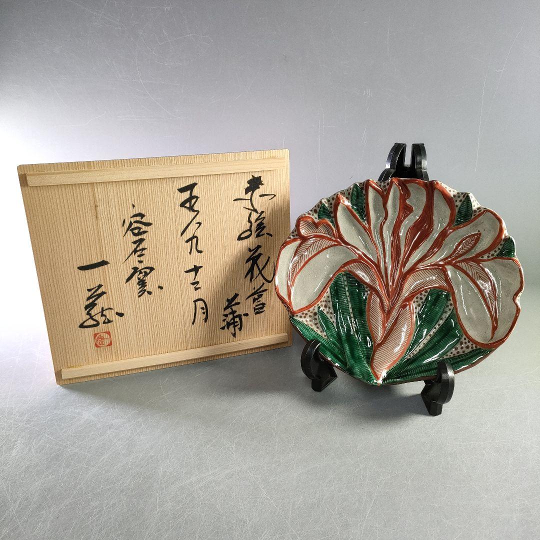 A1220-1/六石窯/森一蔵 造/赤絵花菖蒲飾皿/銘々皿/額皿/盛皿/懐石道具