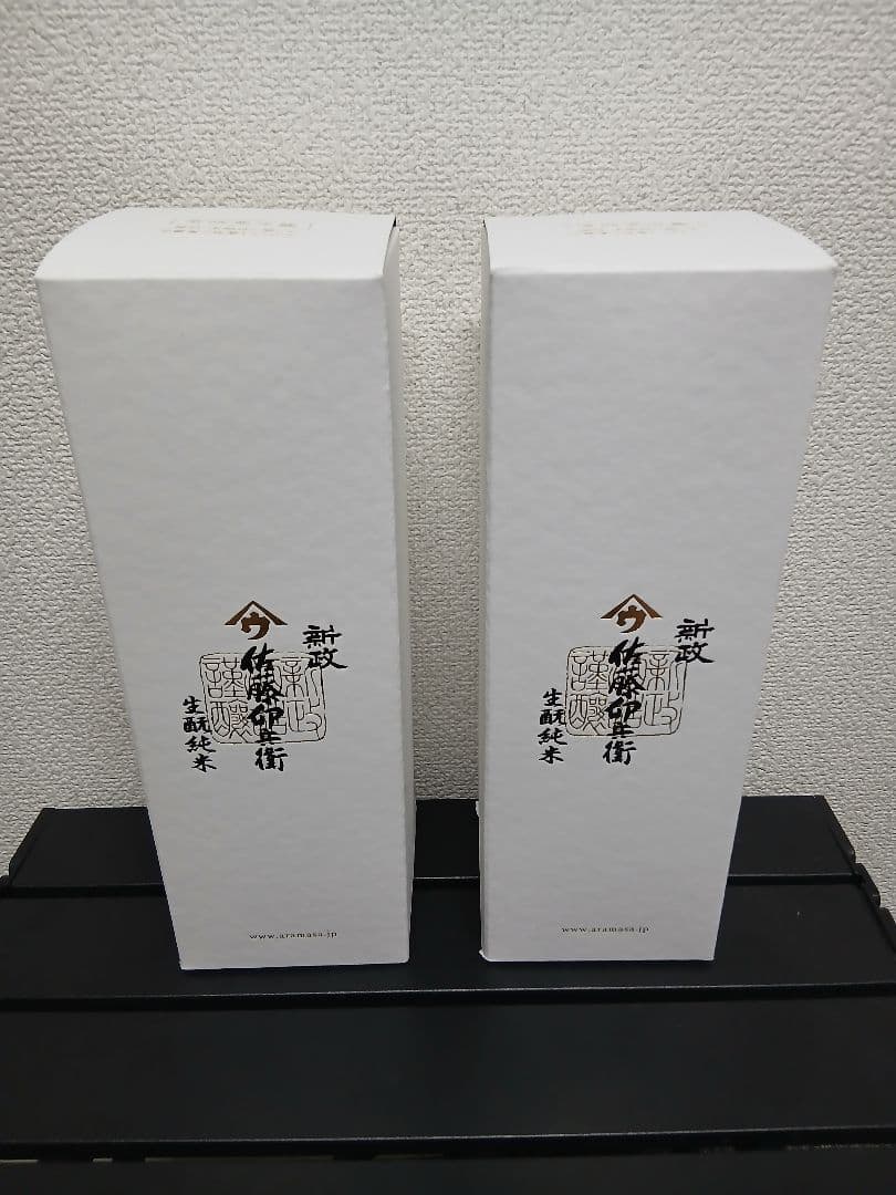 新政酒造　佐藤卯兵衛　2本セット