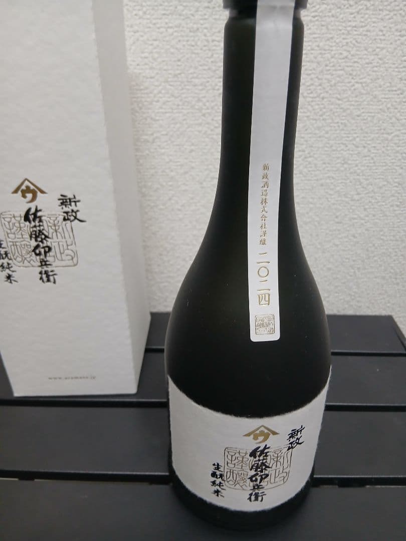 新政酒造　佐藤卯兵衛　2本セット