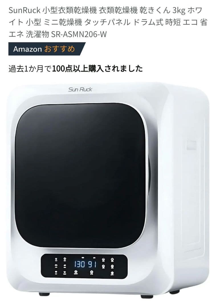 SunRuck 小型衣類乾燥機 SR-ASMN206-W