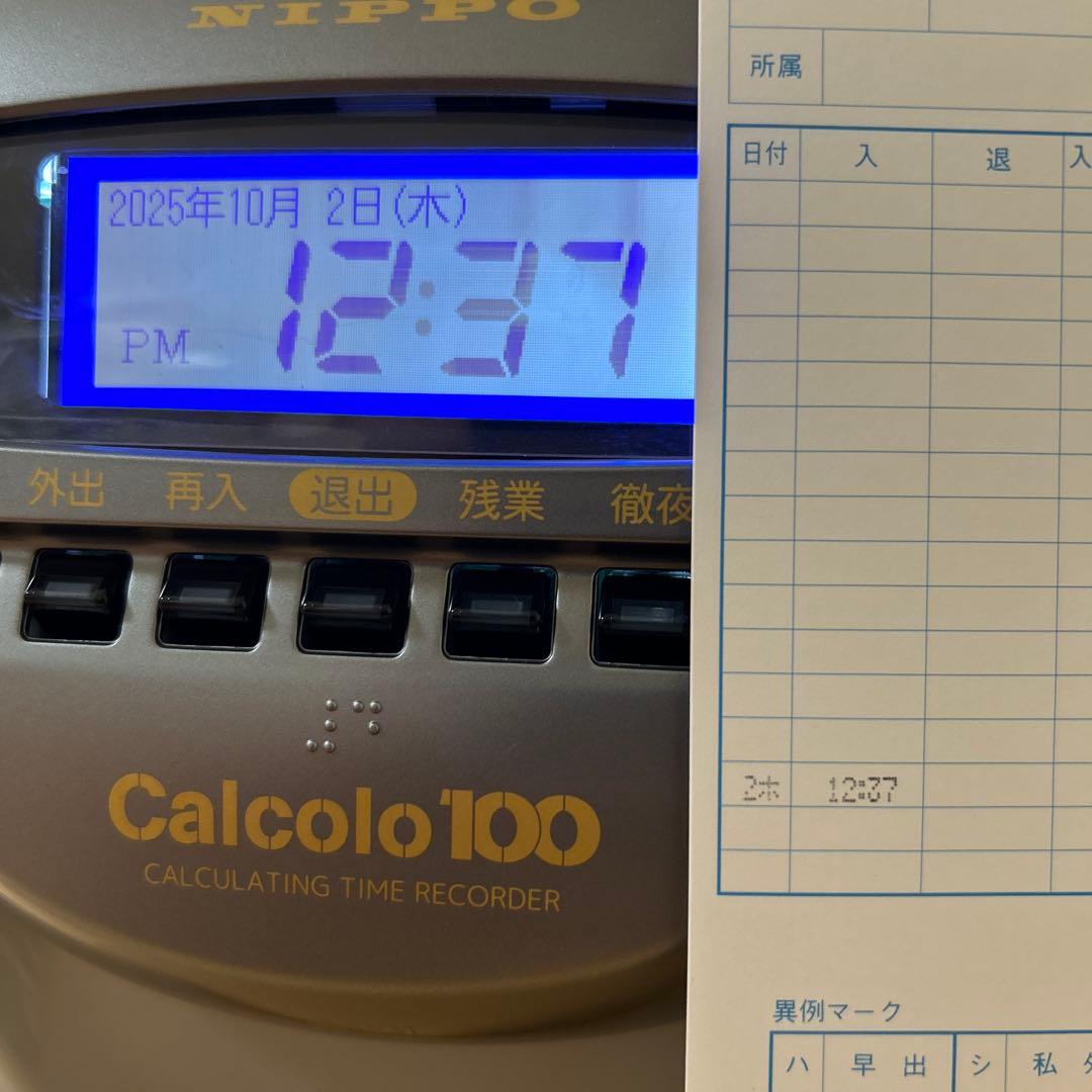 NIPPO Calcolo 100 タイムレコーダー ニッポー カルコロ