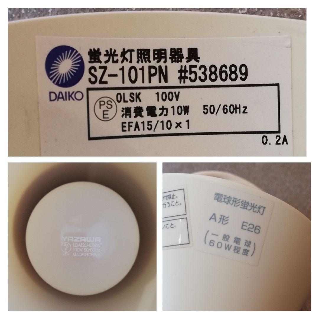 ΦDAIKO ダイコー 蛍光灯照明器具 天井照明 8個セット