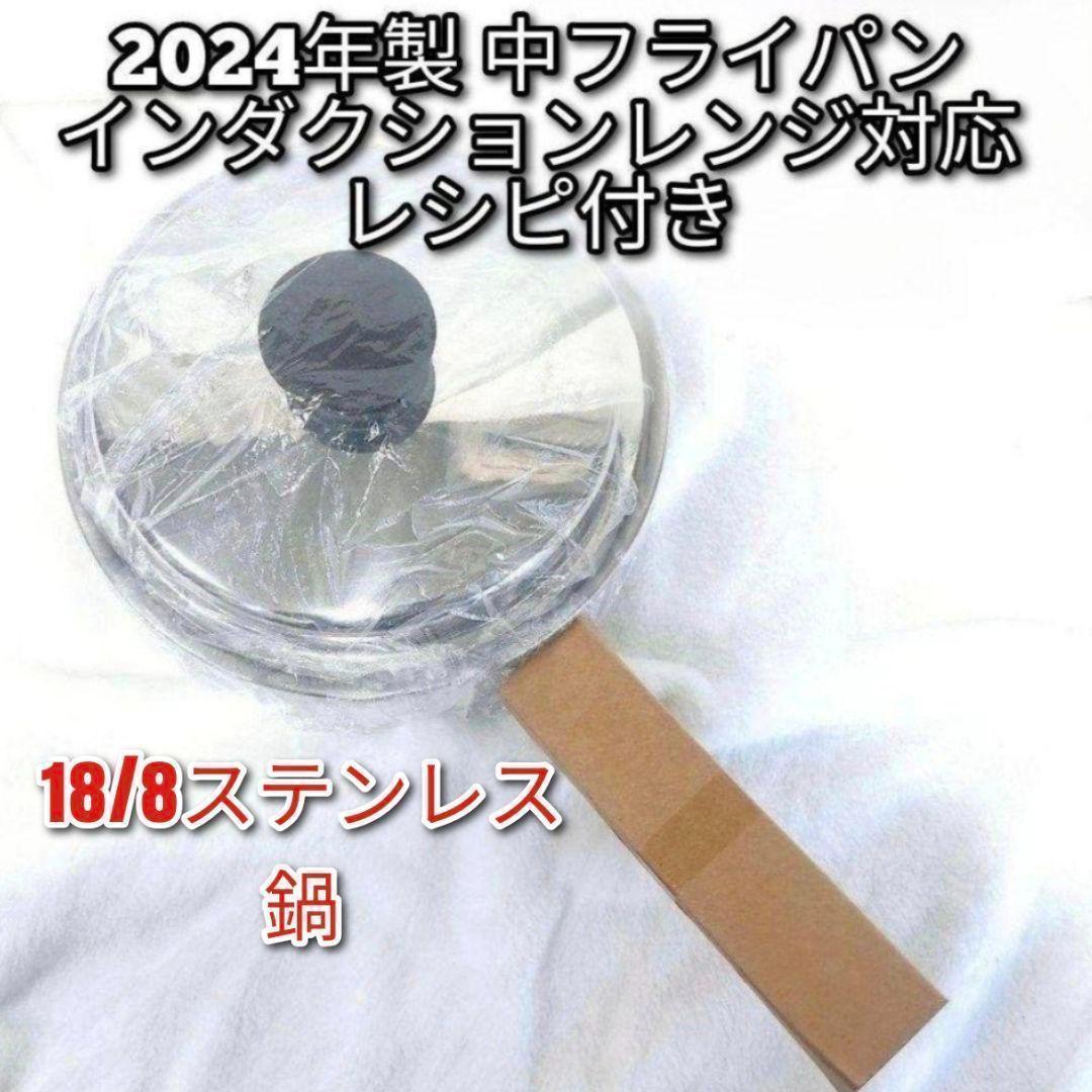 新品 Amway 2024年製 中フライパン 蓋付き IH対応 アムウェイ @
