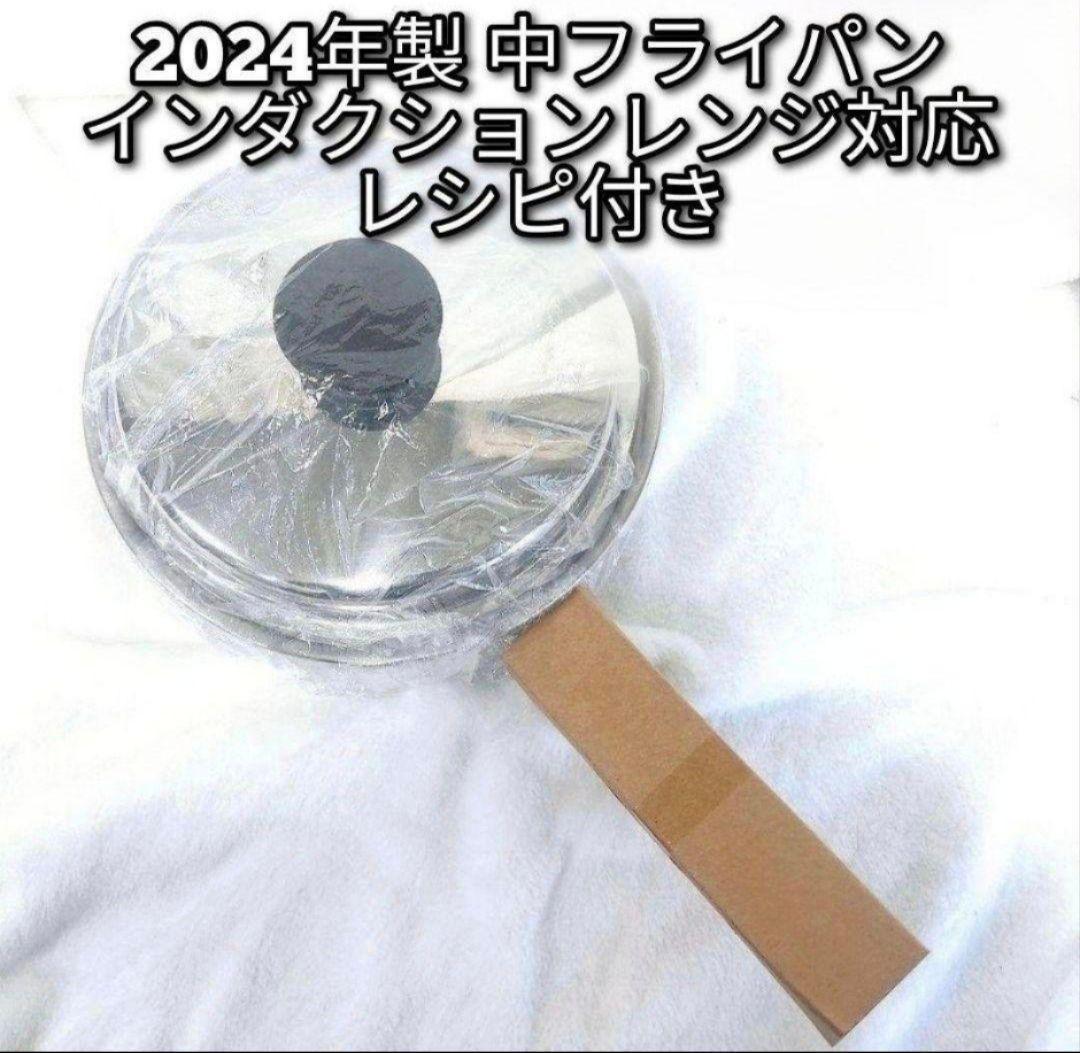 新品 Amway 2024年製 中フライパン 蓋付き IH対応 アムウェイ @