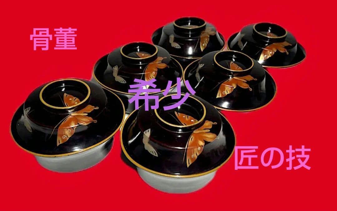 角形 螺鈿細工 漆器6客 金赤蒔絵蝶文 50年前 送込